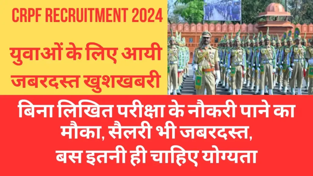 CRPF Recruitment 2024