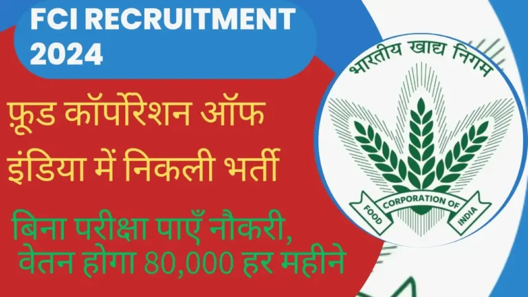 FCI Recruitment 2024