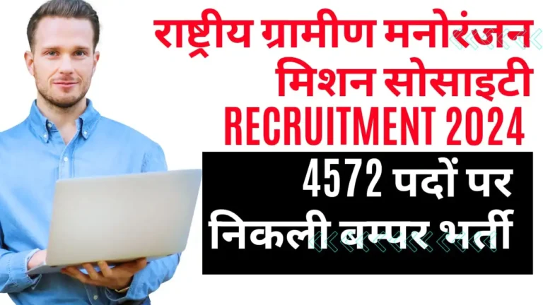 NRRMS Recruitment 2024