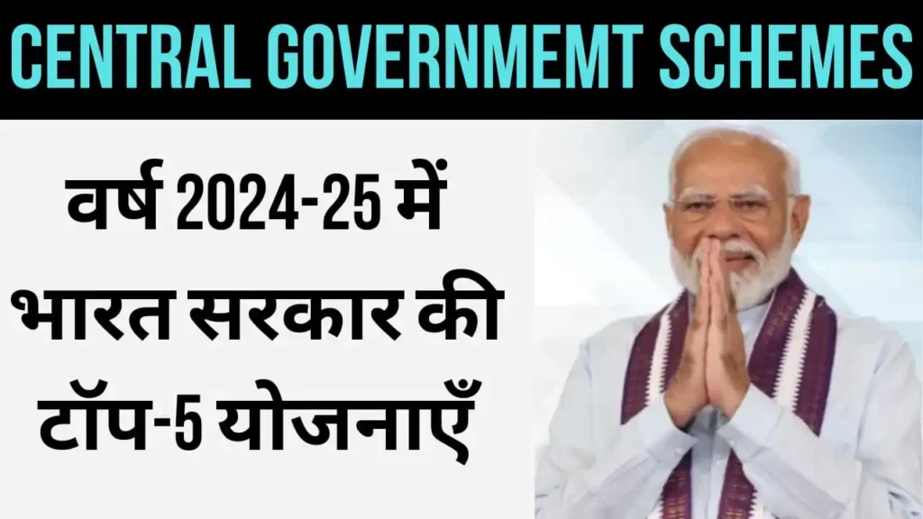 Central Government Schemes: 