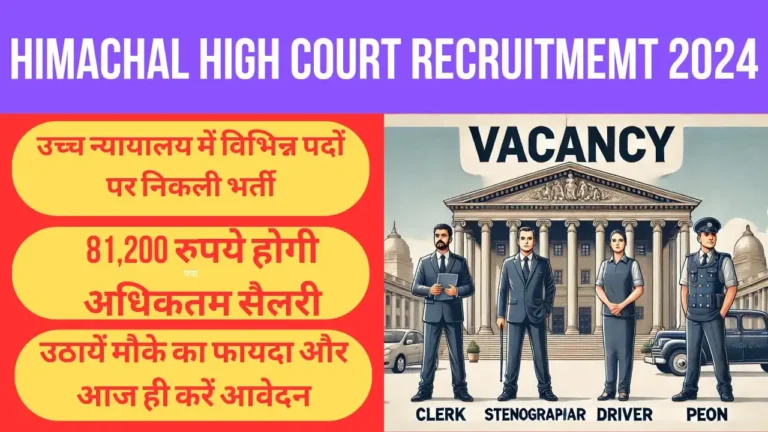 Himachal High Court Recruitment 2024