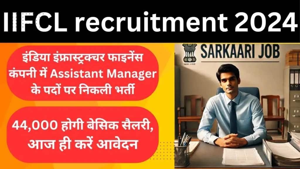 IIFCL Recruitment 2024