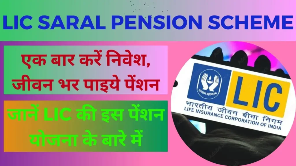 LIC SARAL PENSION SCHEME