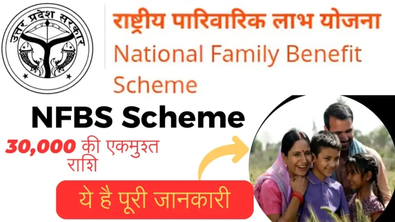 NFBS Scheme