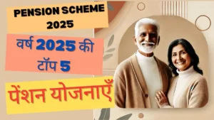 Pension Scheme 2025