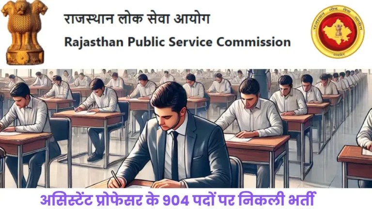 RPSC Recruitment 2025