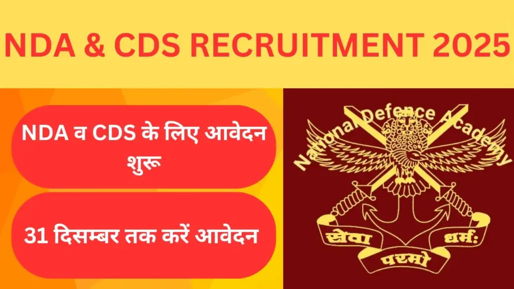 UPSC NDA(1) & CDS(1) Recruitment 2025