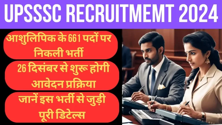 UPSSSC Recruitment 2024