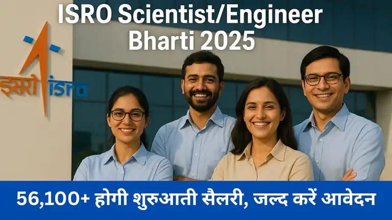ISRO Bharti 2025