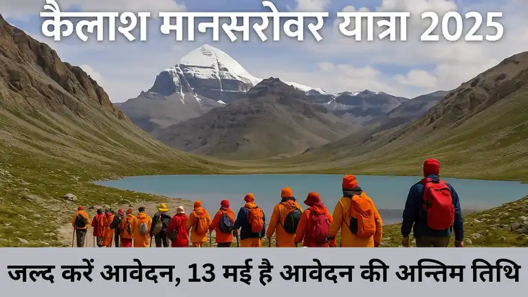 Kailash Mansarovar Yatra 2025