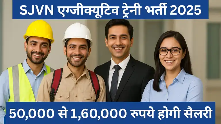 SJVN Bharti 2025