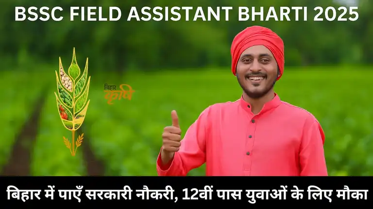 BSSC Field Assistant Bharti 2025