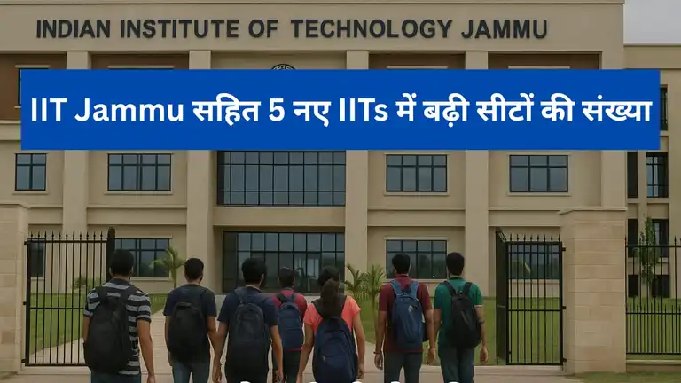 IIT 2025