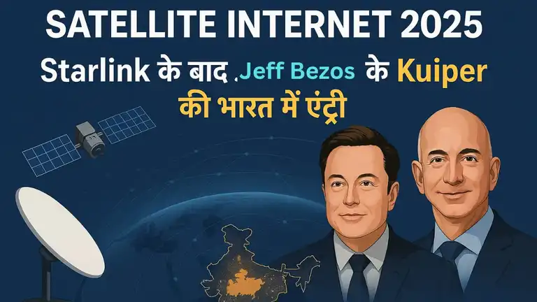 Satellite Internet 2025
