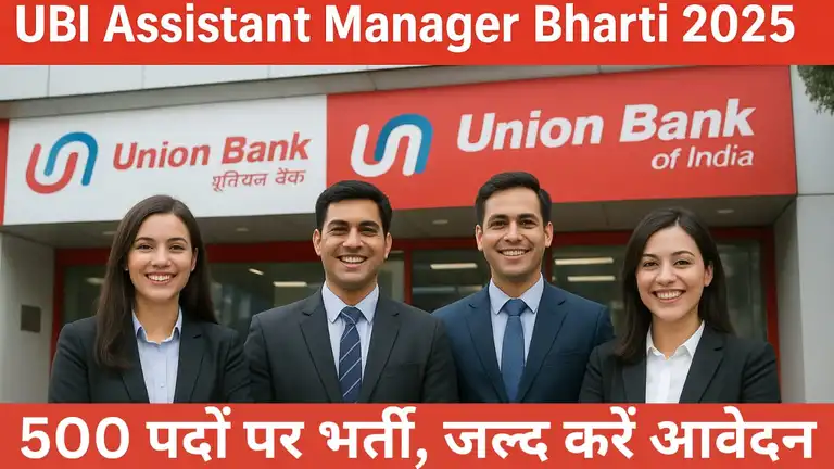 UBI Assistant Manager Bharti 2025