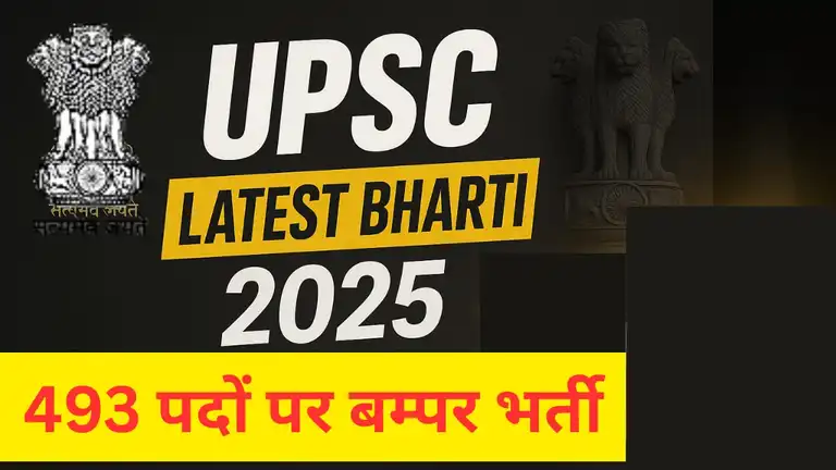 UPSC Recruitment 2025