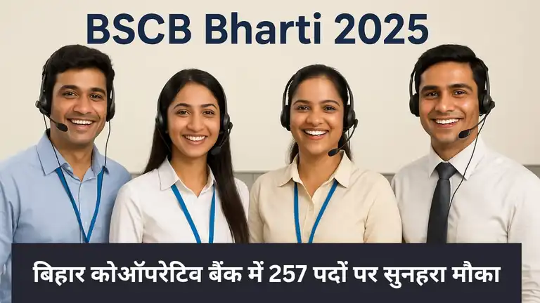 BSCB Bharti 2025