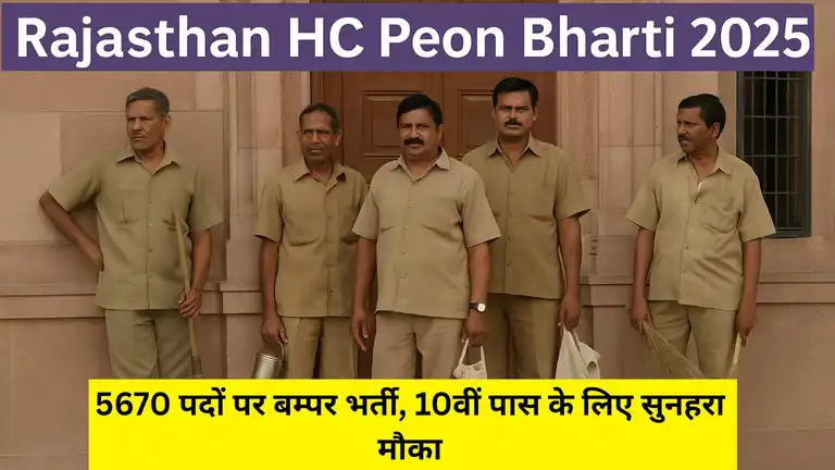 Rajasthan HC Peon Bharti 2025