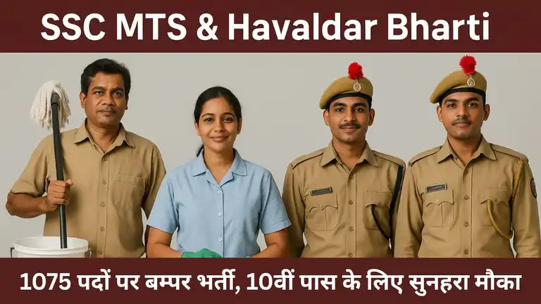 SSC MTS and Havaldar Bharti 2025