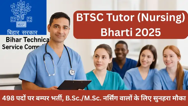 BTSC Tutor Bharti 2025