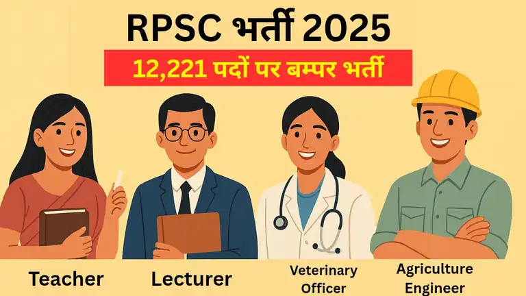 RPSC Various Vacancy 2025