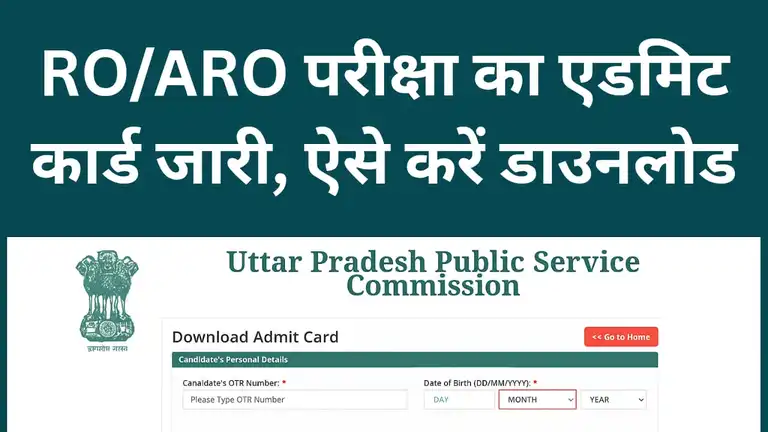 UPPSC RO, ARO Exam 2025