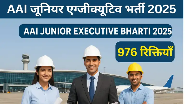 AAI Junior Eexcutive Bharti 2025