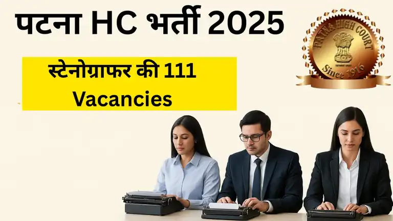 Patna HC Bharti 2025