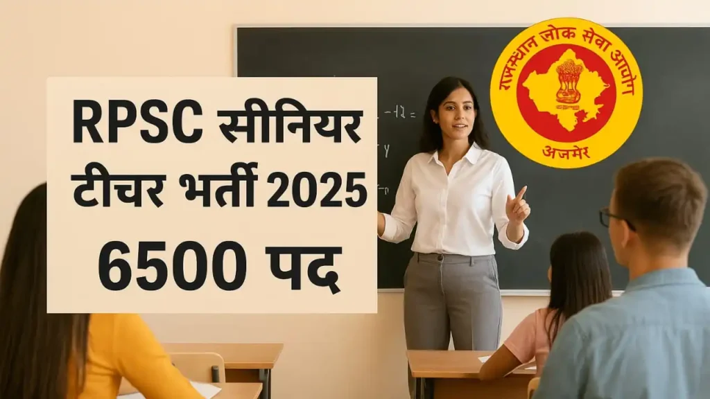 RPSC Senior Teacher Bharti 2025