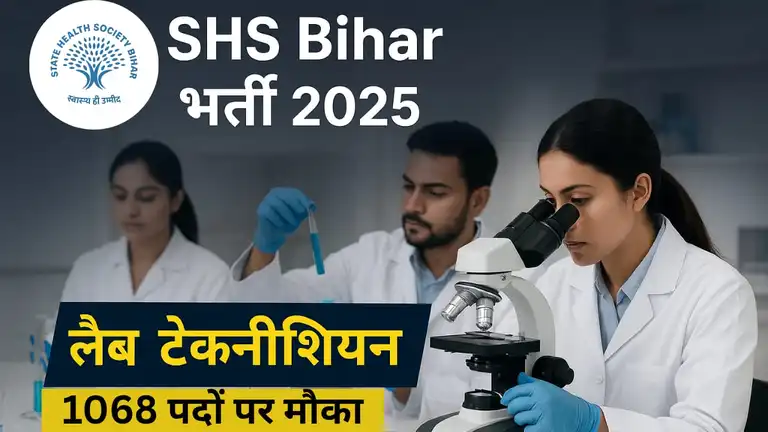 SHS Bihar Bharti 2025