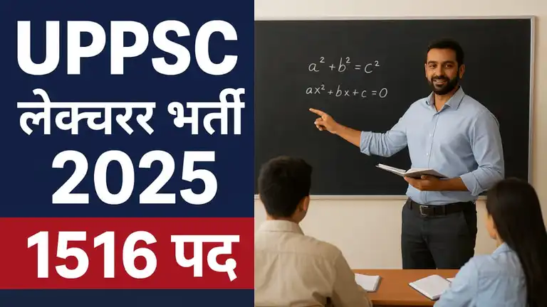 UPPSC Lecturer Bharti 2025