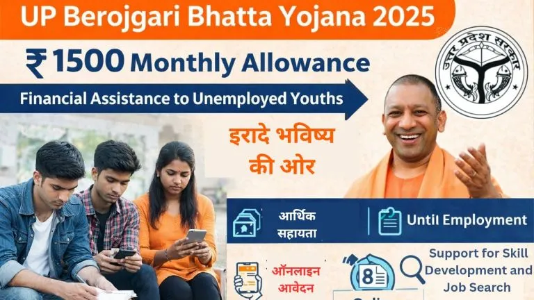 UP Berojgari Bhatta Yojana 2025