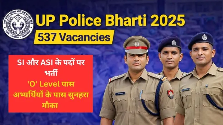 UP Police Bharti 2025